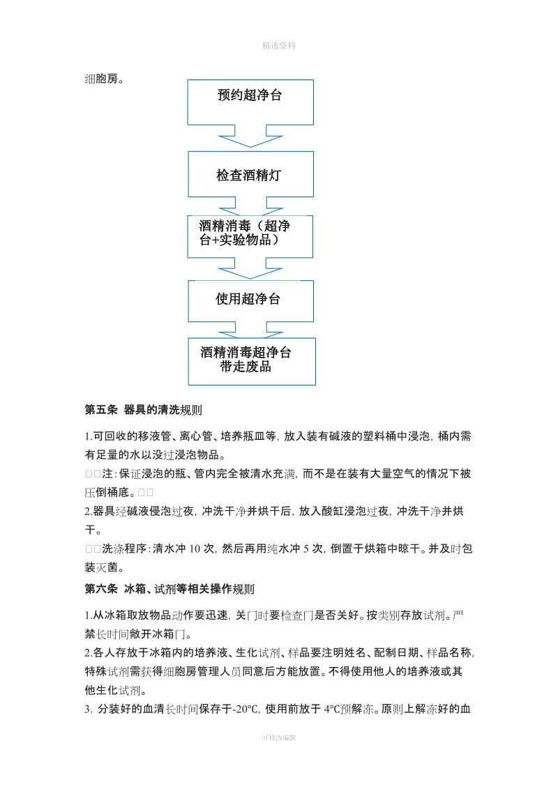 细胞房管理规制度_第3页