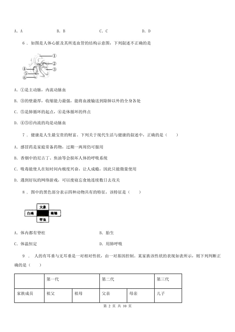 人教版（新课程标准）2019-2020年度九年级5月中考模拟生物试题B卷_第2页