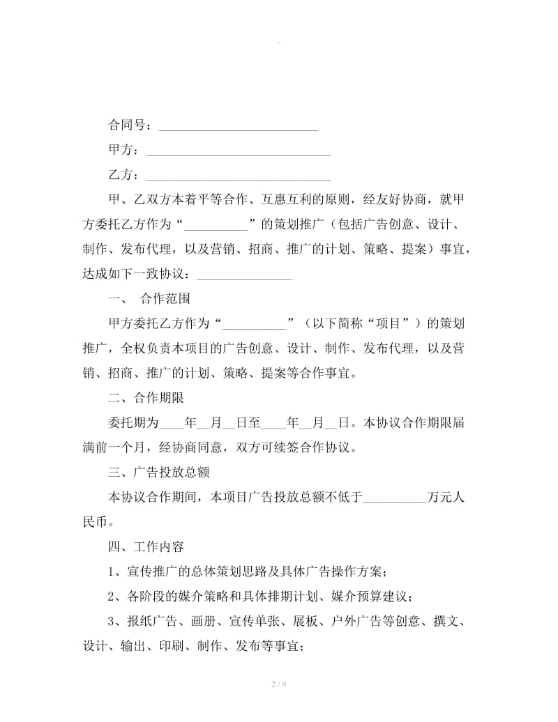 合作协议书格式范文_第2页