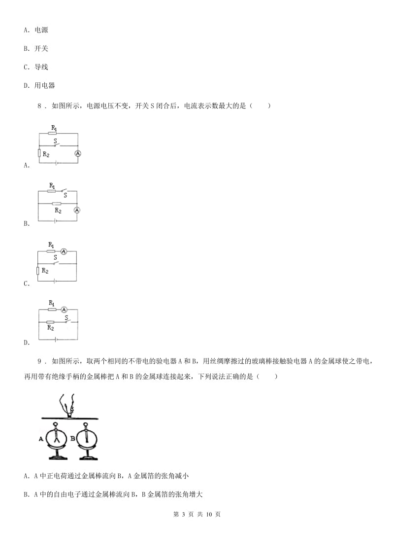 人教版2020年九年级物理全一册 九上期末检测卷（第十三~十九章）10_第3页