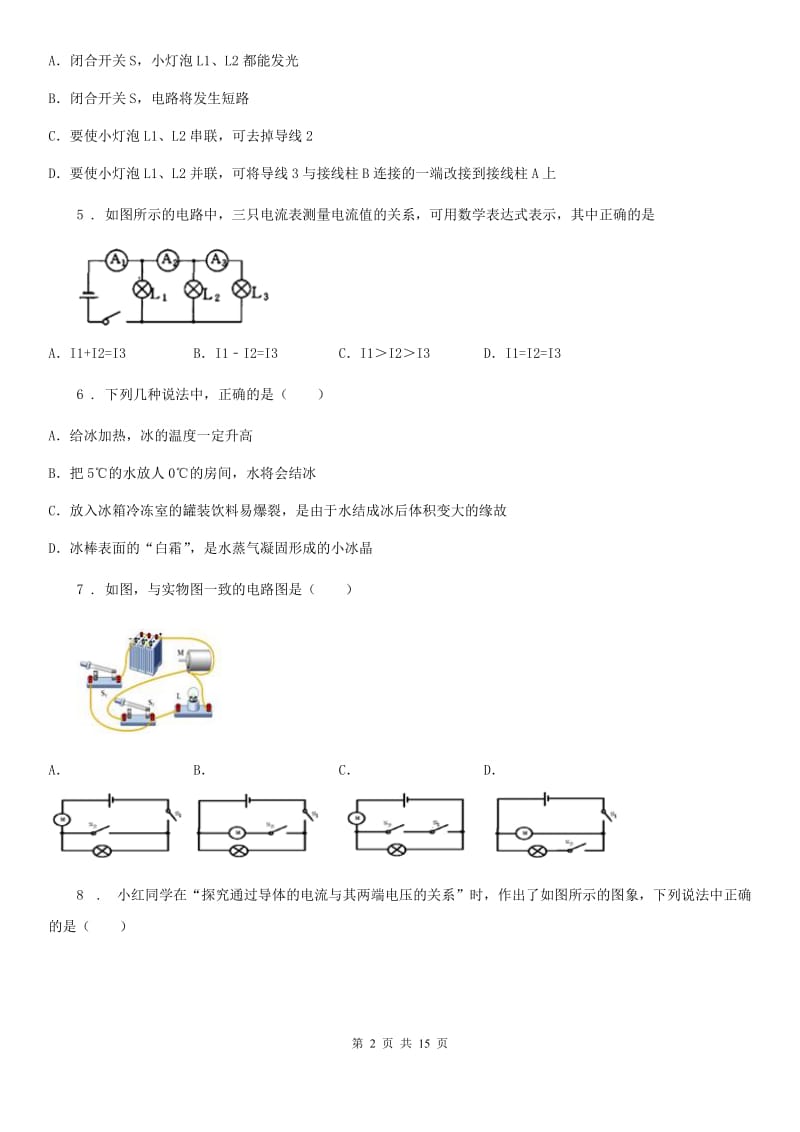 九年级（上）期中联合考试物理试题_第2页