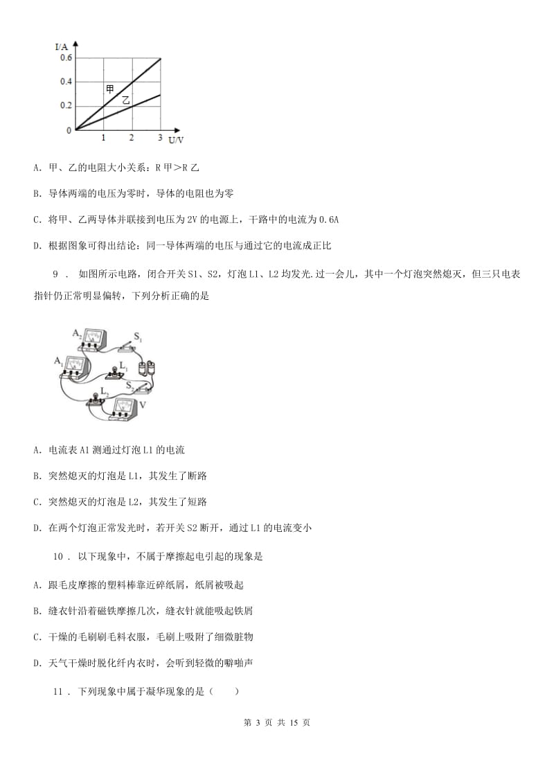 九年级（上）期中联合考试物理试题_第3页