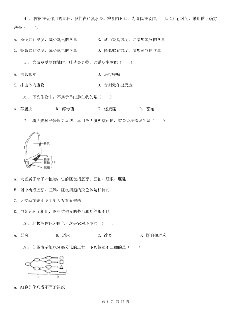 合肥市2019-2020年度七年级上学期期末生物试题（I）卷_第3页