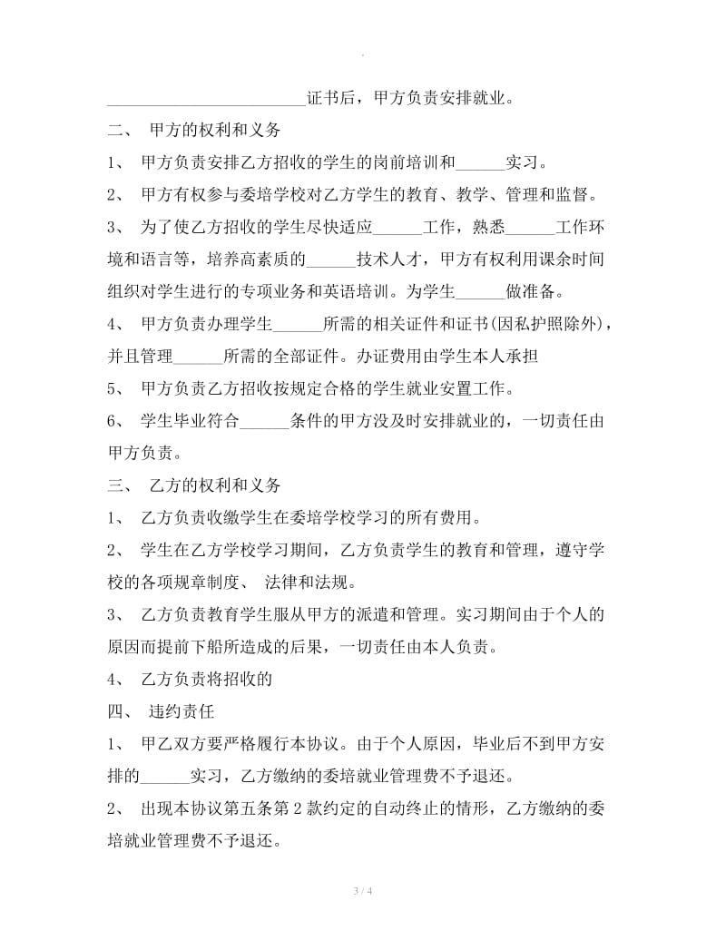 定向委培就业安置协议书_第3页