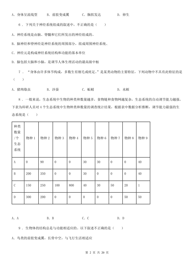 陕西省2019版八年级3月月考生物试题A卷_第2页