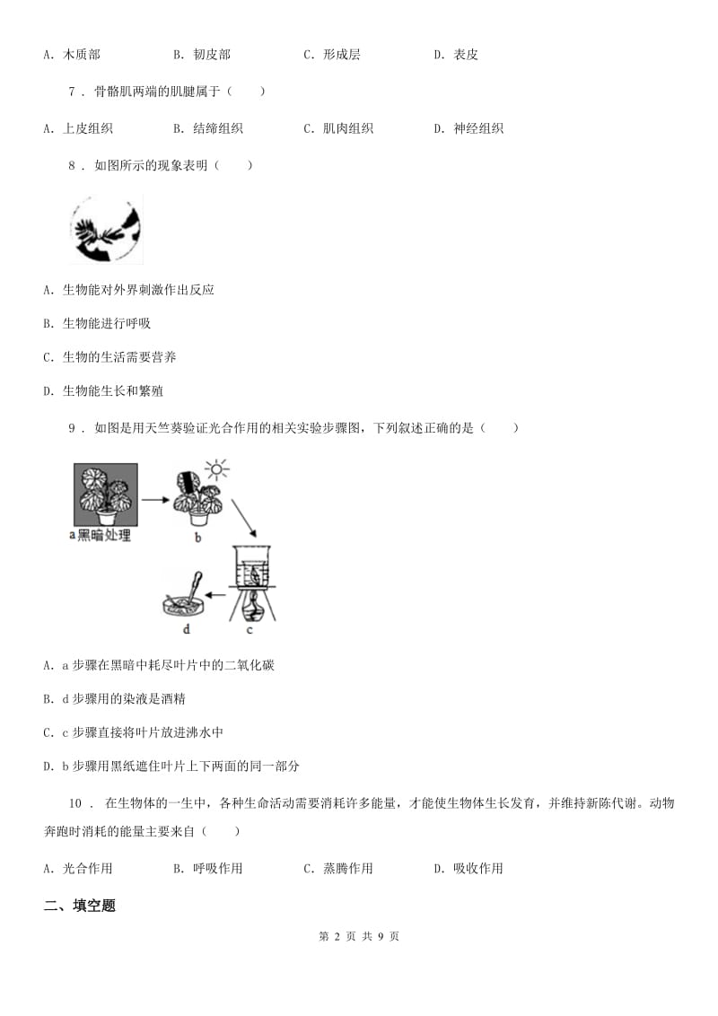 陕西省2019-2020学年七年级上学期期末生物试题（I）卷（练习）_第2页