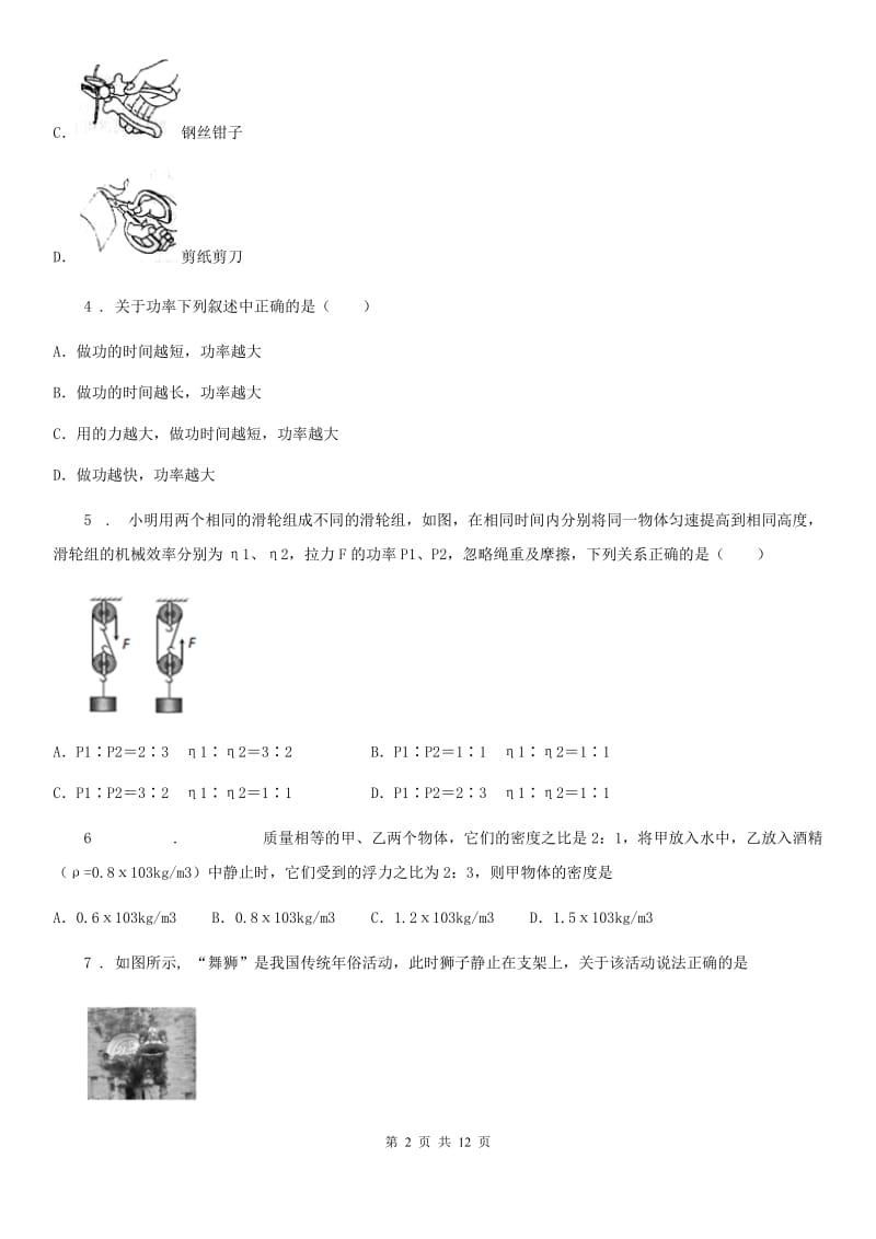 新人教版2020版八年级（下）期末文化素质检测物理试题C卷_第2页