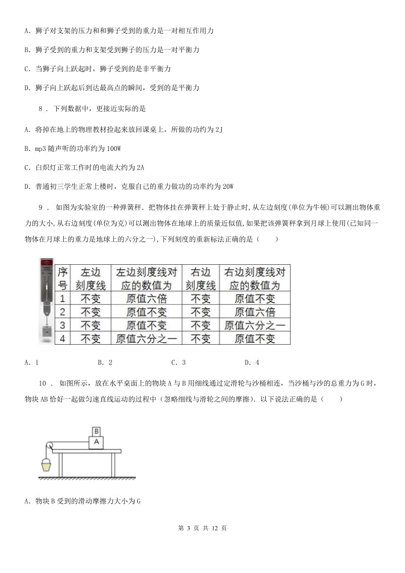 新人教版2020版八年级（下）期末文化素质检测物理试题C卷_第3页