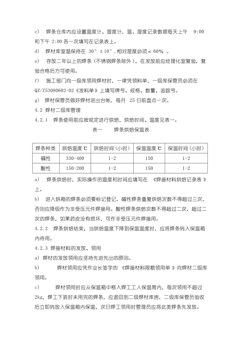 焊接材料管理制度_第3页