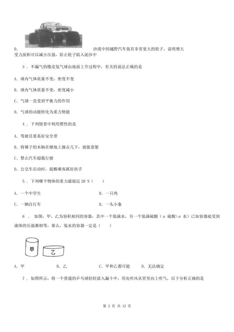 新人教版2020版八年级下学期期中考试物理试题（II）卷（模拟）_第2页