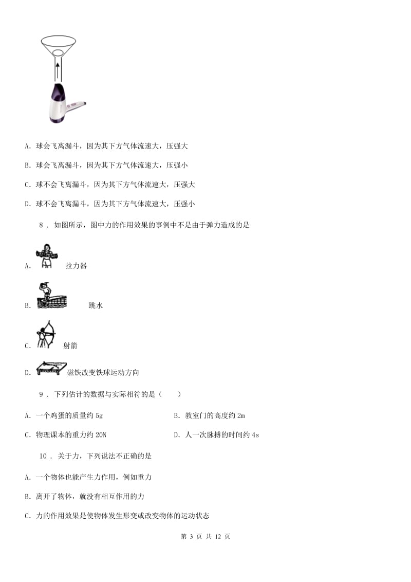 新人教版2020版八年级下学期期中考试物理试题（II）卷（模拟）_第3页