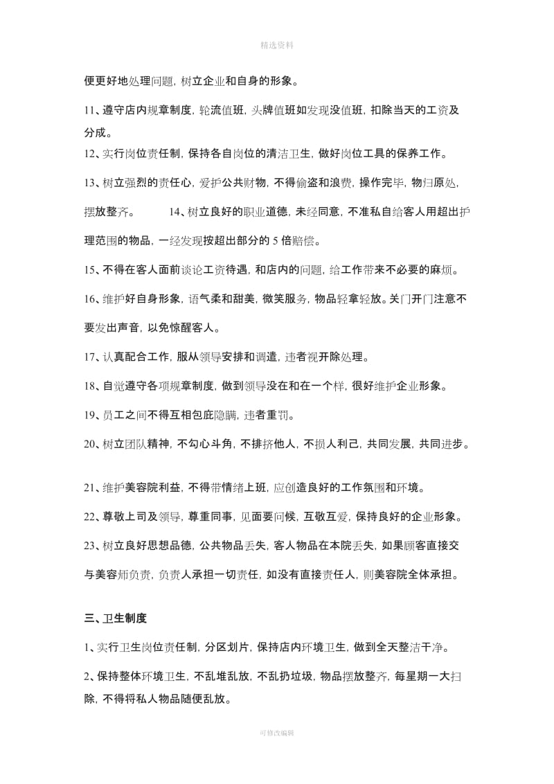 美容公司规制度_第2页