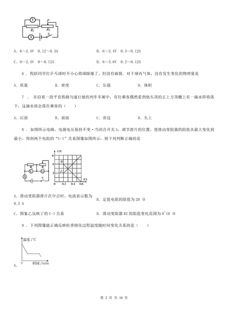 新人教版2019年中考模拟物理试题（II）卷_第2页