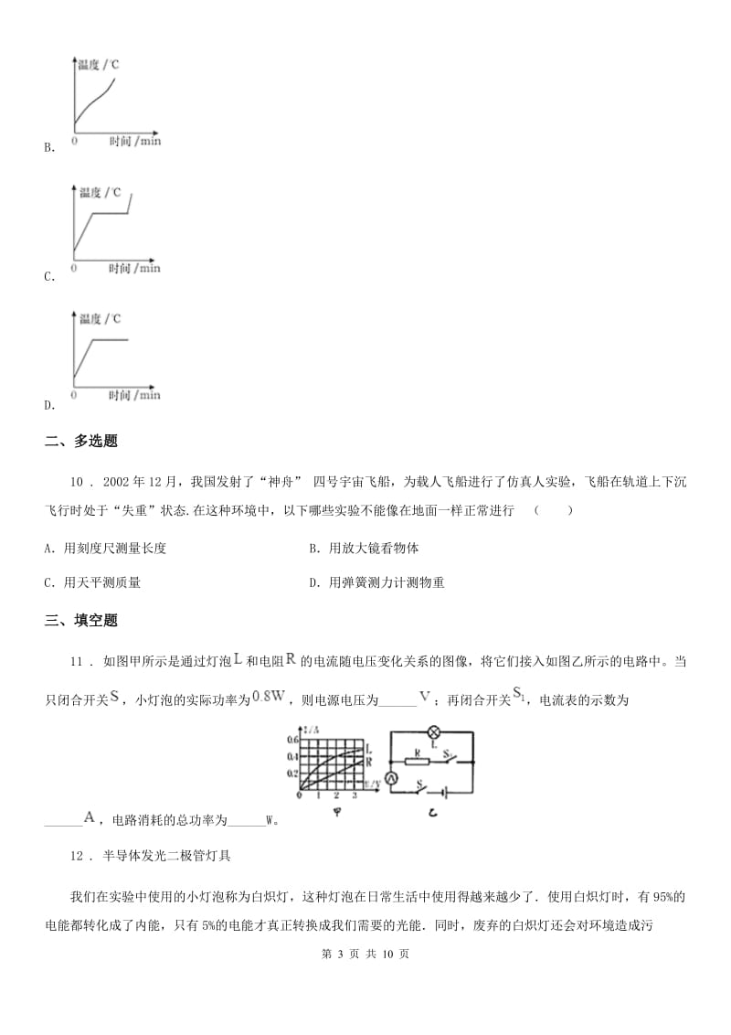 新人教版2019年中考模拟物理试题（II）卷_第3页