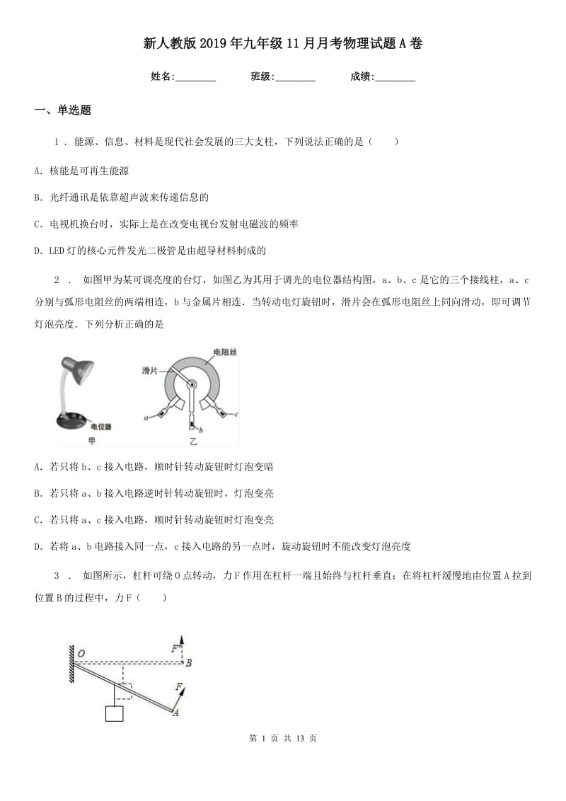 新人教版2019年九年级11月月考物理试题A卷_第1页