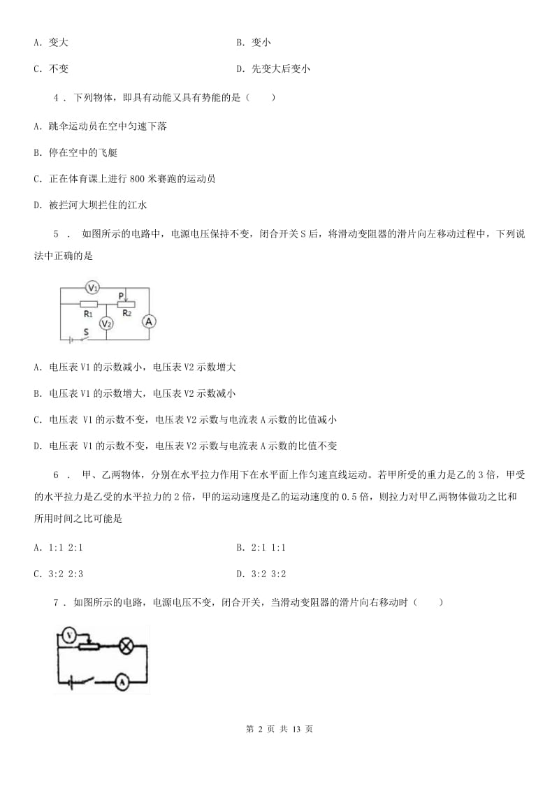 新人教版2019年九年级11月月考物理试题A卷_第2页