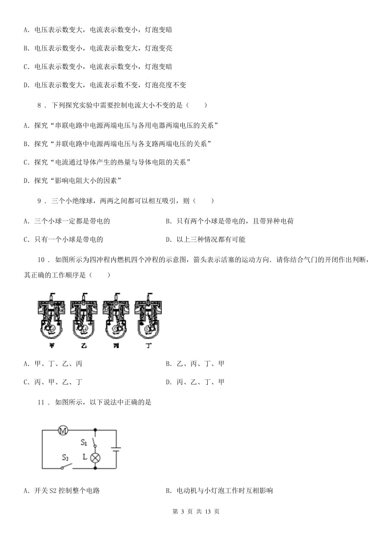 新人教版2019年九年级11月月考物理试题A卷_第3页