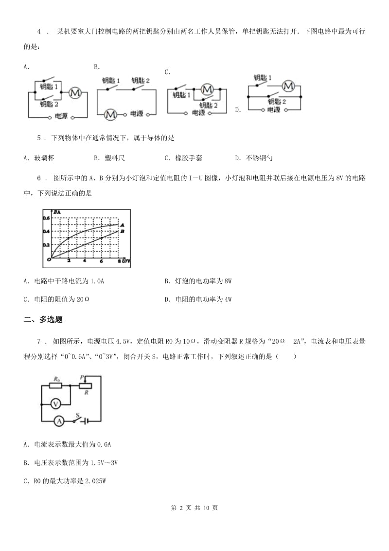 新人教版2020版九年级（上）期末物理试题A卷_第2页