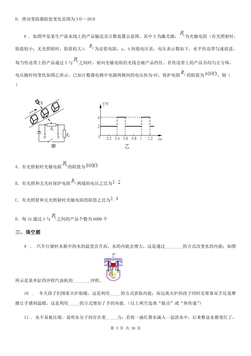 新人教版2020版九年级（上）期末物理试题A卷_第3页