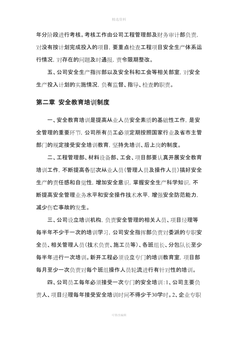 兰西铁苑棚户区改造项目安全管理制度_第3页