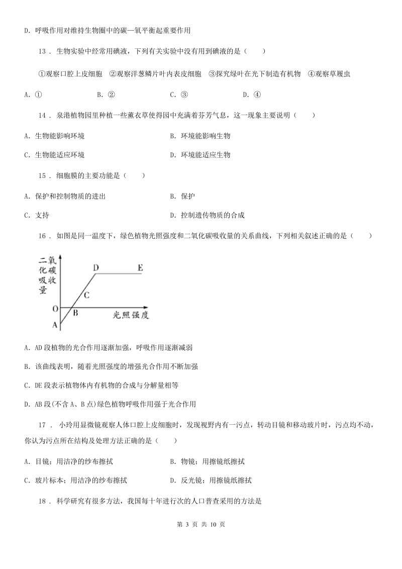 人教版（新课程标准）2020年七年级上学期期末考试生物试题C卷（练习）_第3页