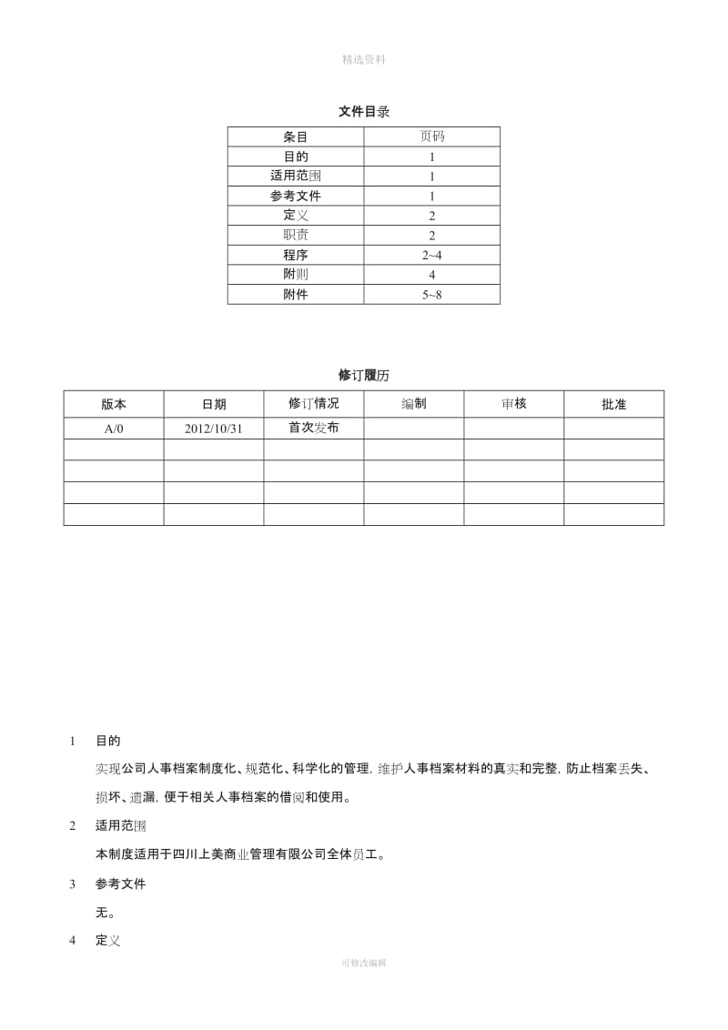 制度撰写格式参考模板_第1页