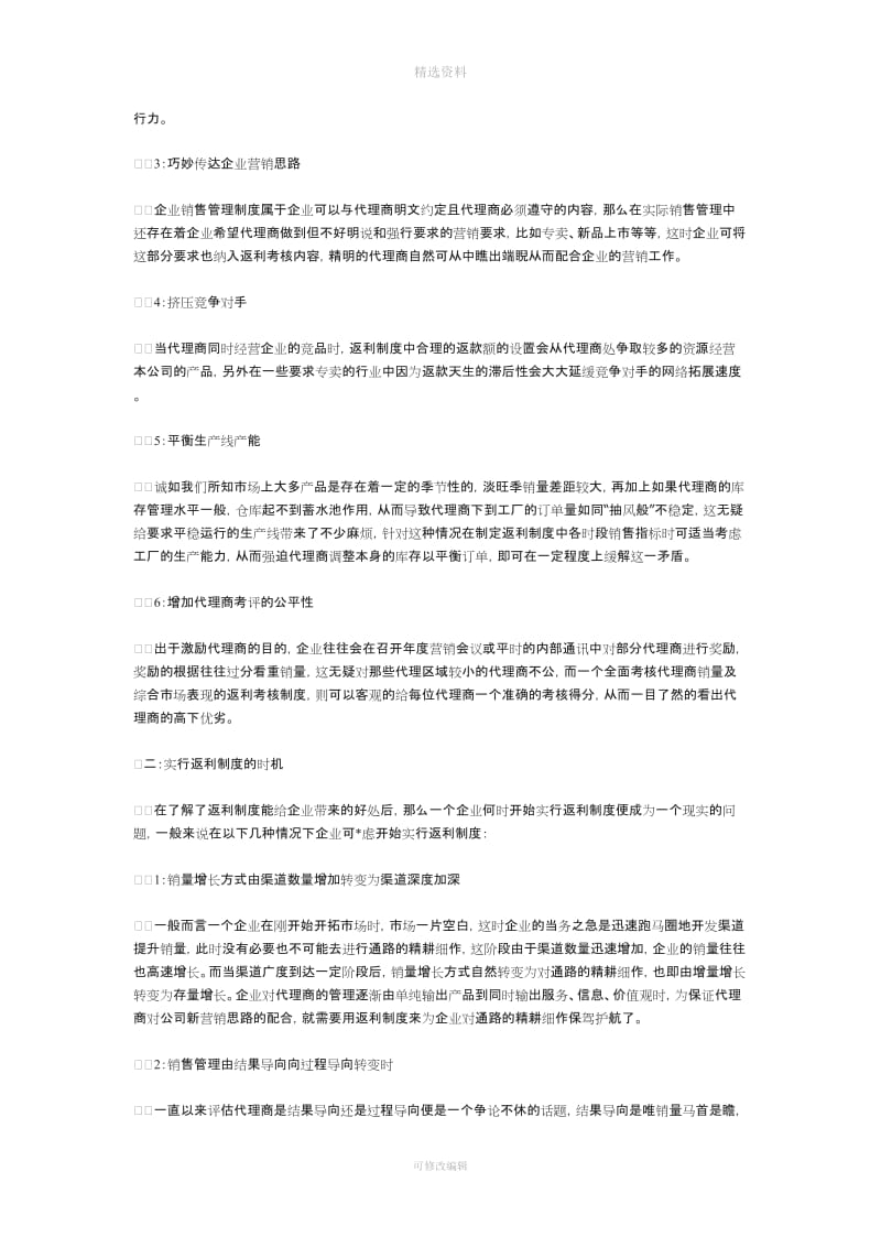 如何合理制订与运用返利制度推荐_第2页