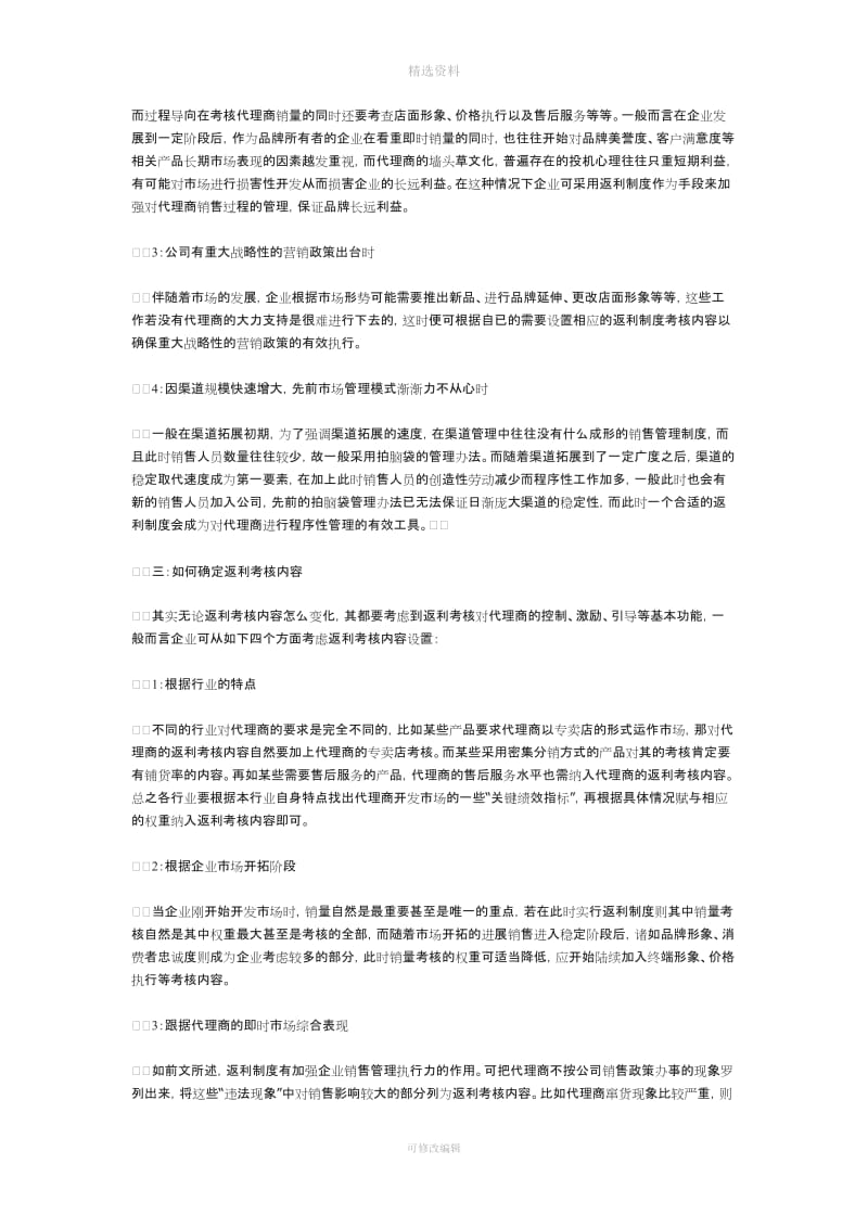 如何合理制订与运用返利制度推荐_第3页