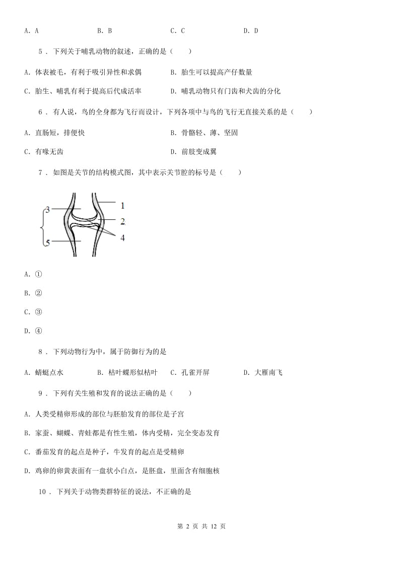 八年级（五四制）上学期期中生物试题_第2页