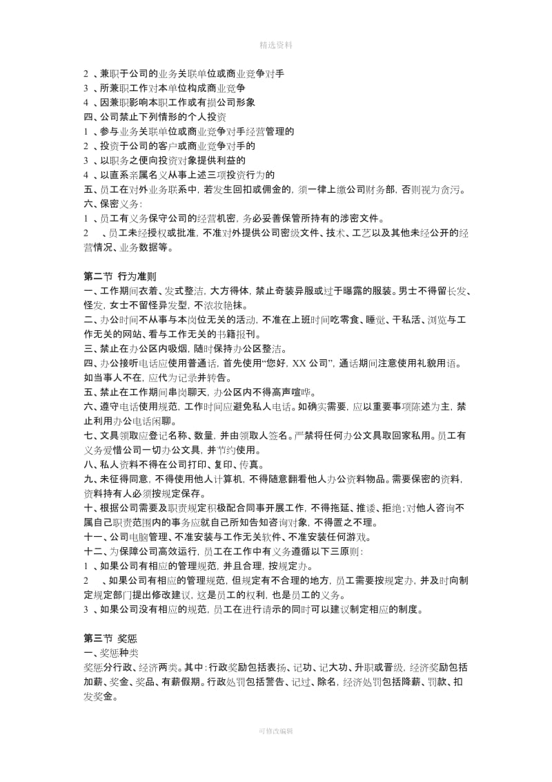 公司内部员工管理制度_第3页