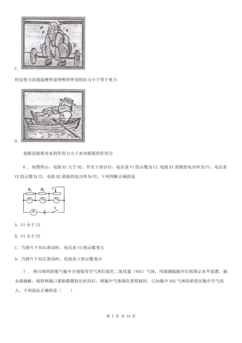 新人教版2019-2020年度九年级（上）期中考试物理试题B卷（模拟）_第3页