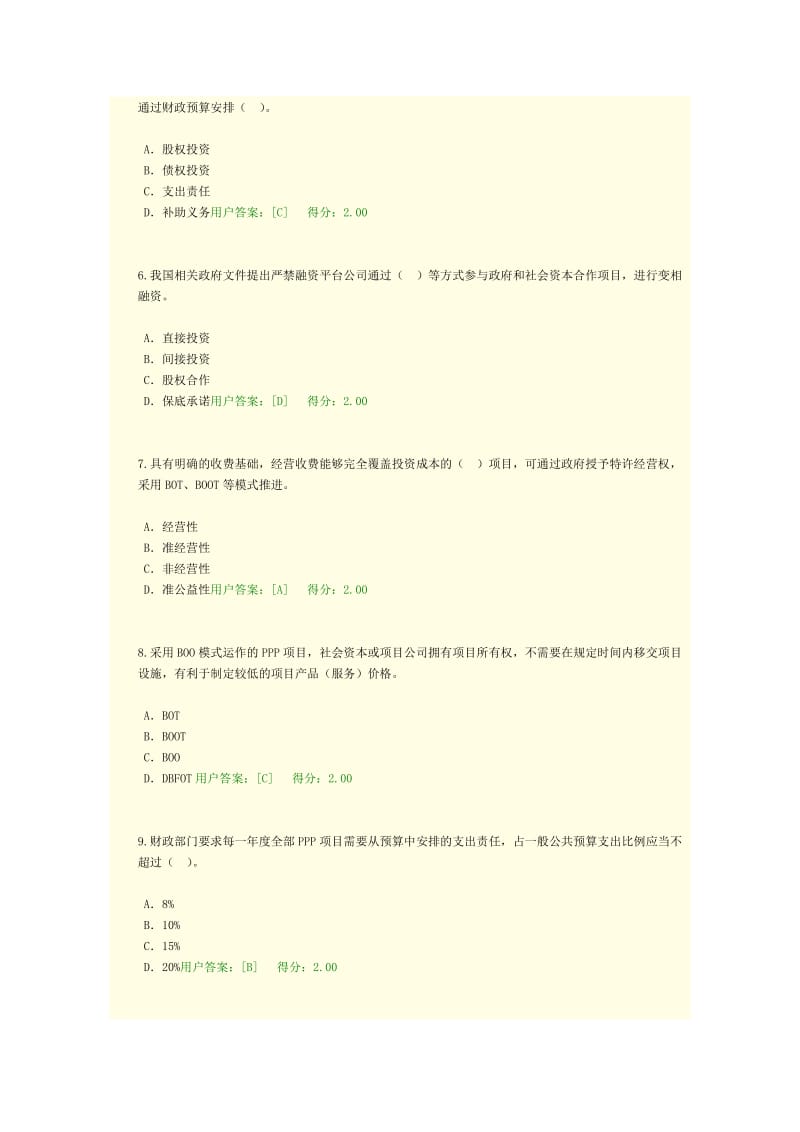 咨询工程师继续教育政策解析及制度建设试卷_第2页