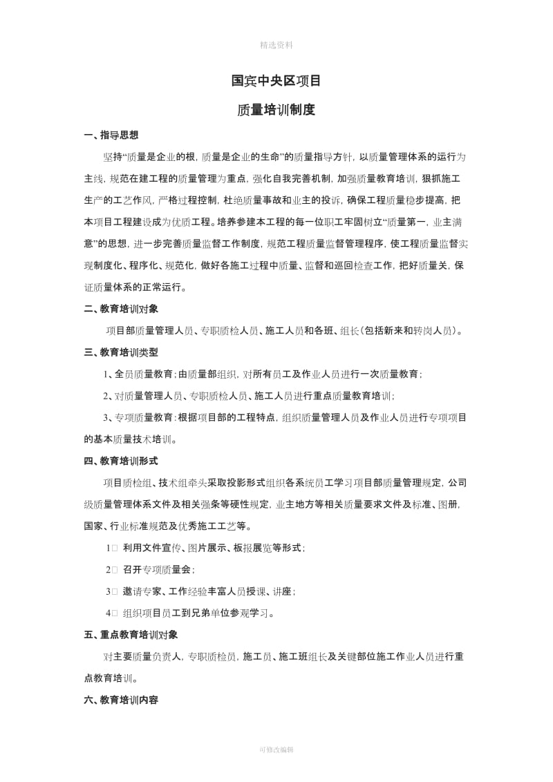 质量培训制度及计划_第1页