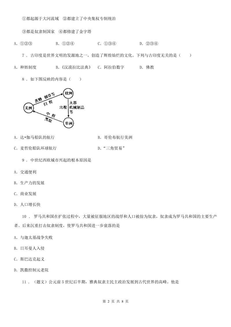 人教版2019-2020年度九年级上学期期中历史试题（II）卷_第2页