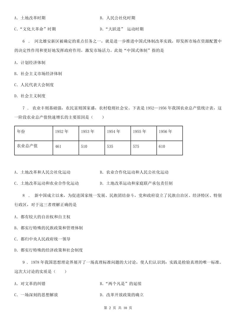 人教版2019-2020学年初二下期中考试历史卷B卷_第2页