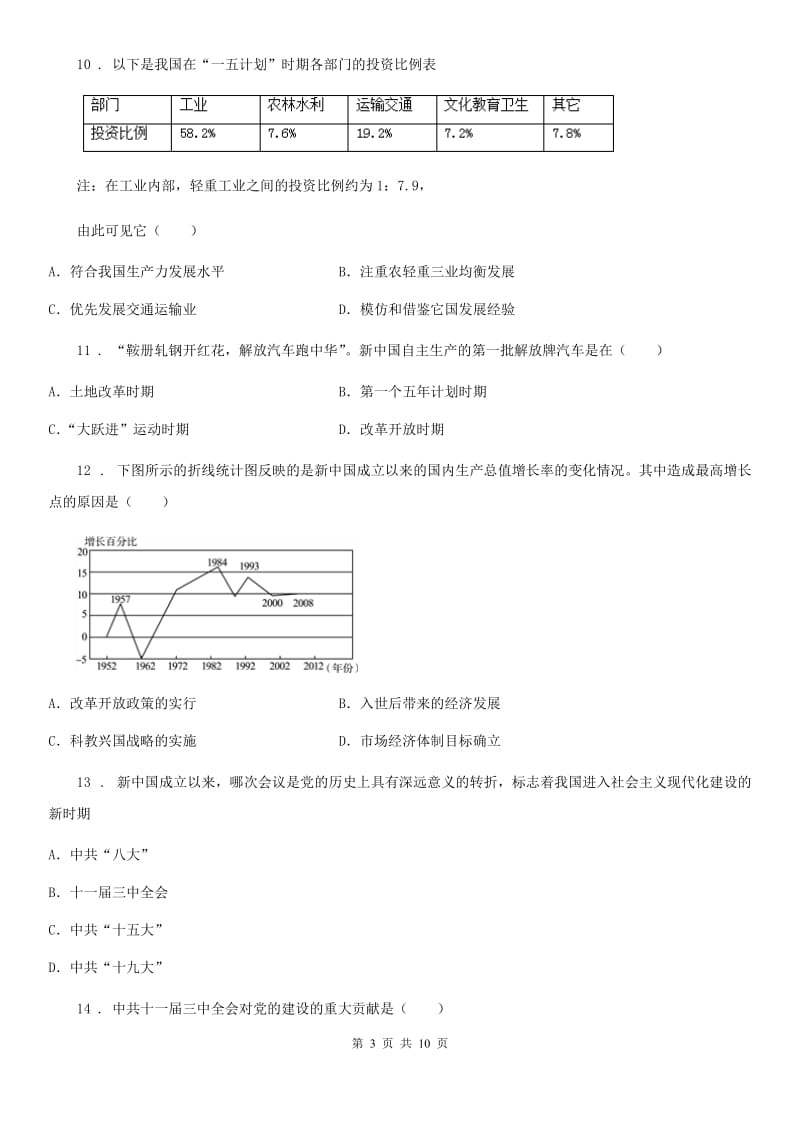 人教版2019-2020学年初二下期中考试历史卷B卷_第3页