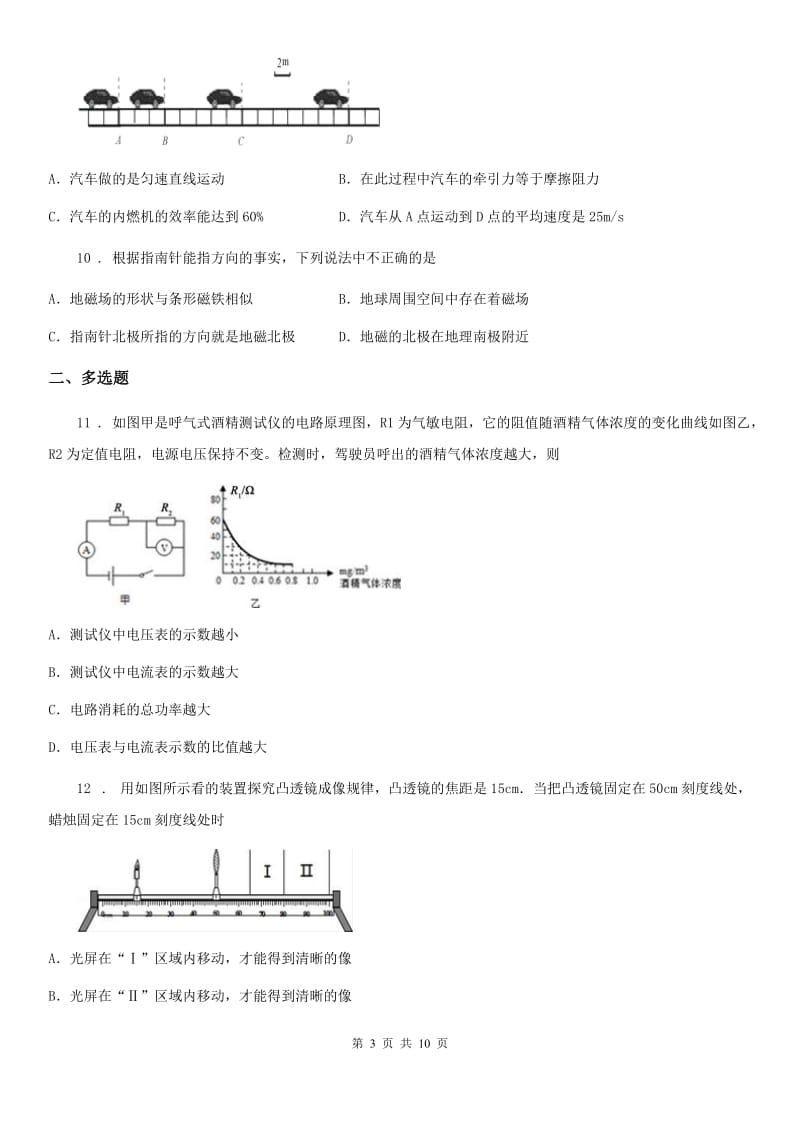 新人教版2019-2020年度九年级4月月考物理试题C卷_第3页