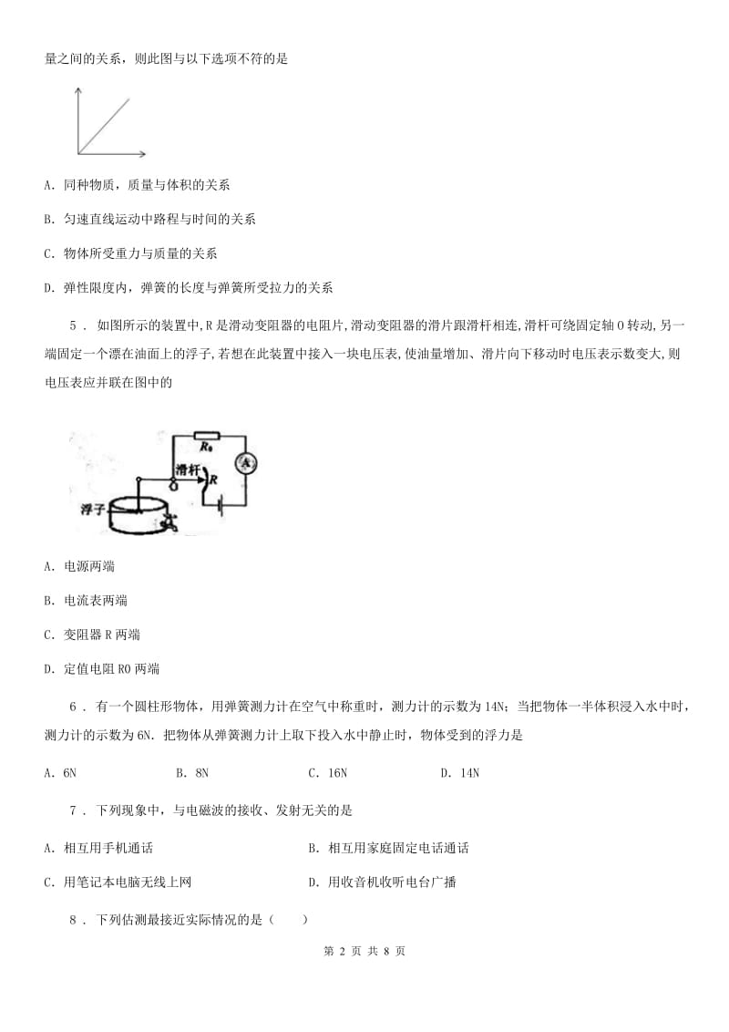 新人教版2019-2020年度九年级一模物理试题C卷_第2页