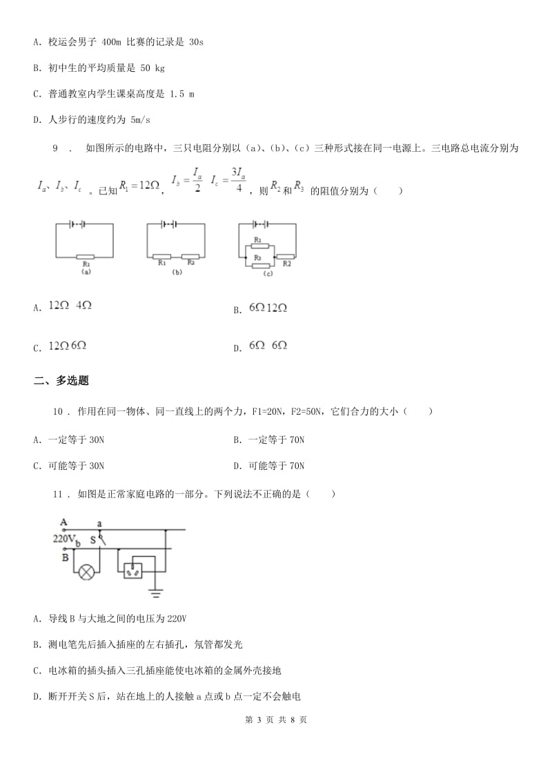 新人教版2019-2020年度九年级一模物理试题C卷_第3页