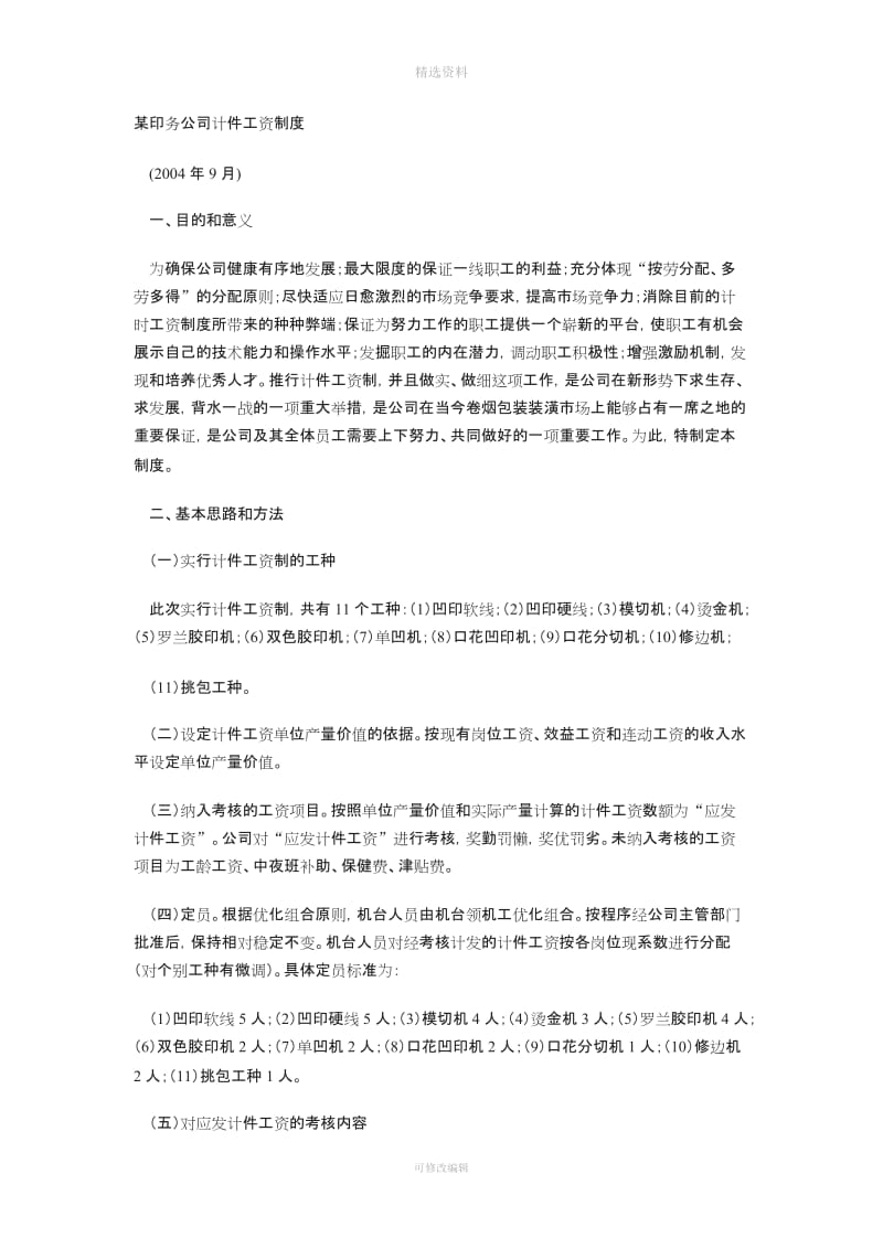 某印务公司计工资制度_第1页