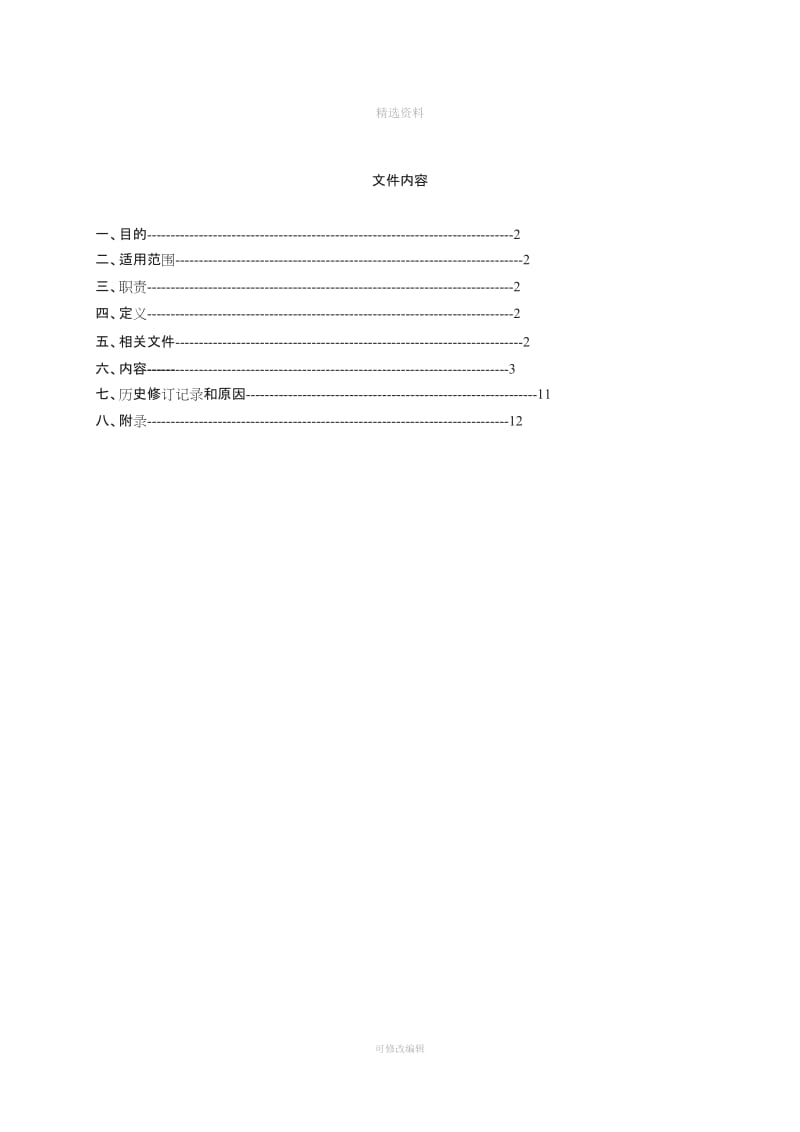 计算机信息系统保密管理制度_第2页