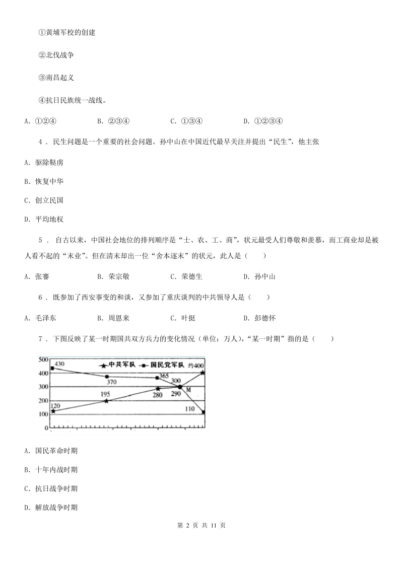 人教版2019-2020学年八年级上学期期末历史试题B卷(练习)_第2页