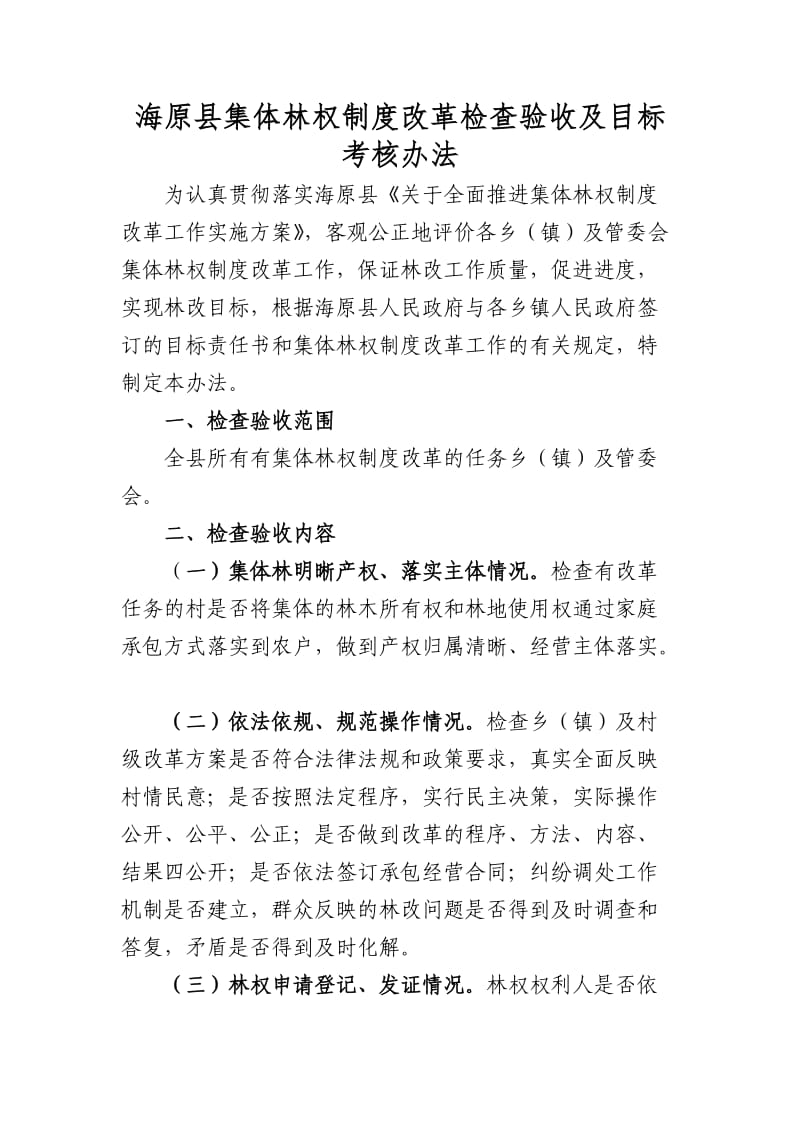 海林改发〔〕号海原县集体林权制度改革检查验收及目标考核办法_第2页