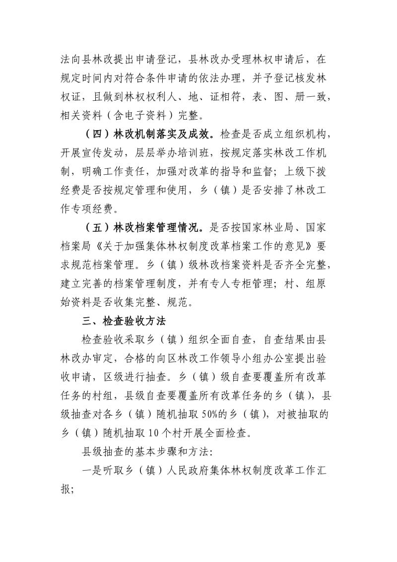 海林改发〔〕号海原县集体林权制度改革检查验收及目标考核办法_第3页