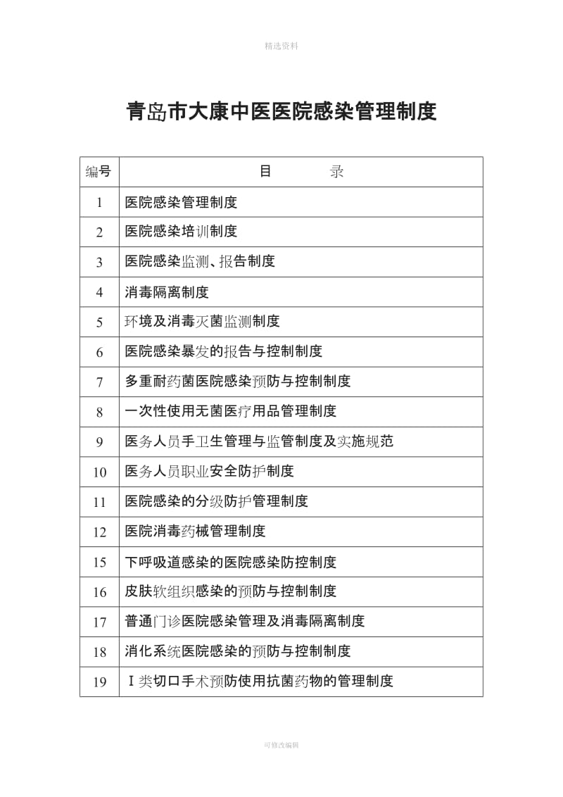 院感制度_第1页