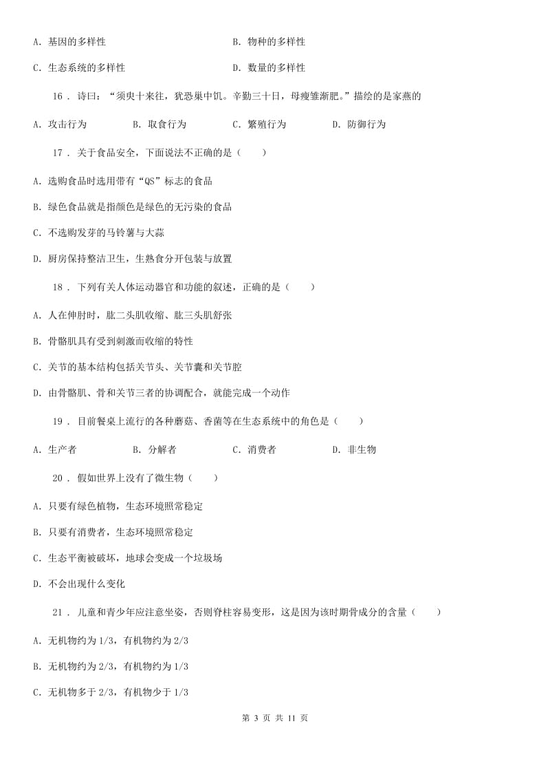 陕西省2019版八年级上学期期中生物试题（II）卷_第3页