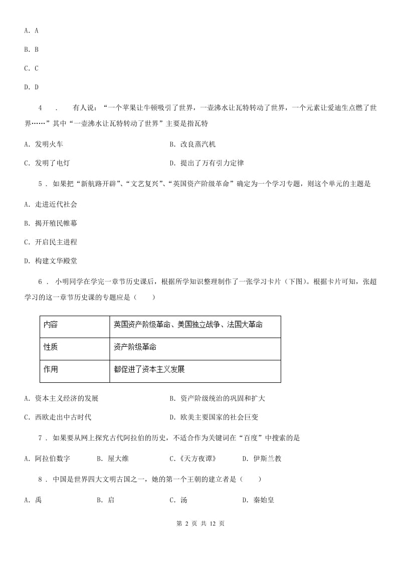 人教版2019年九年级上学期期中历史试题A卷（模拟）_第2页