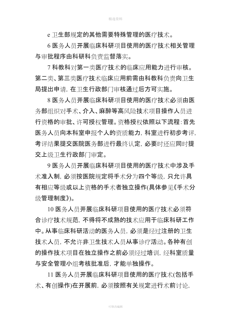 临床科研项目相关管理制度与审批程序_第2页