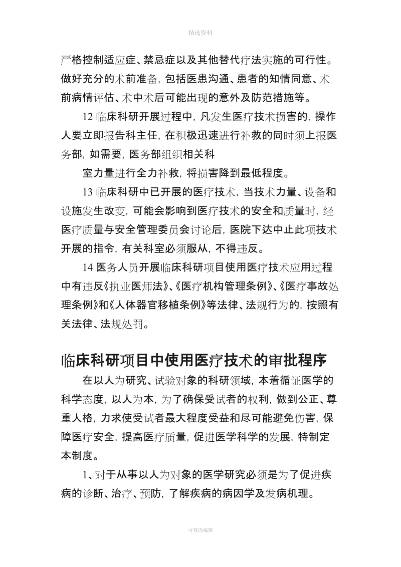 临床科研项目相关管理制度与审批程序_第3页