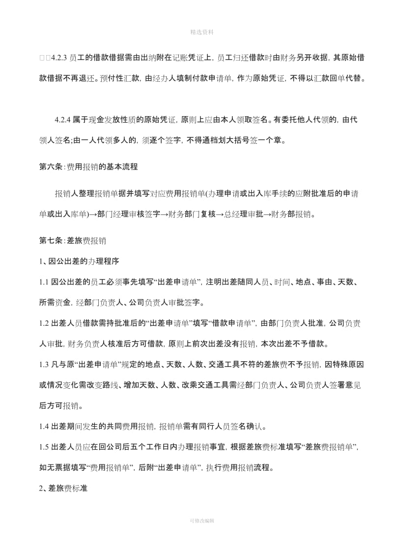 公司费用报销制度企业财务制度_第3页